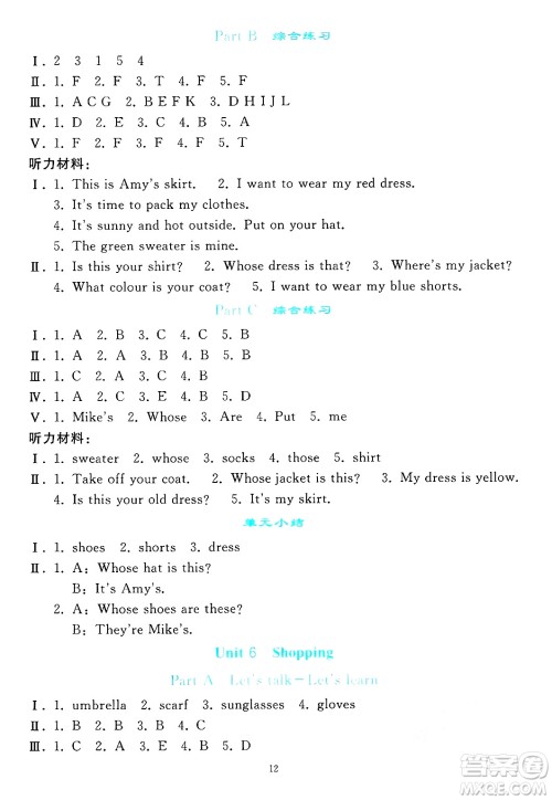 人民教育出版社2025年春同步轻松练习四年级英语下册人教PEP版答案