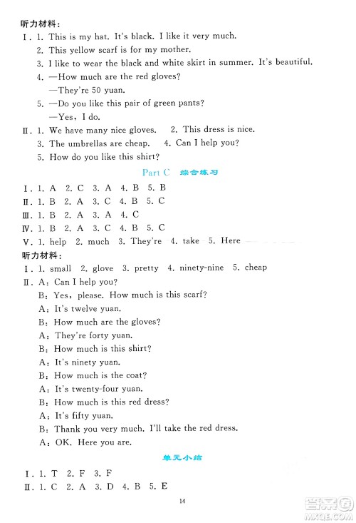 人民教育出版社2025年春同步轻松练习四年级英语下册人教PEP版答案
