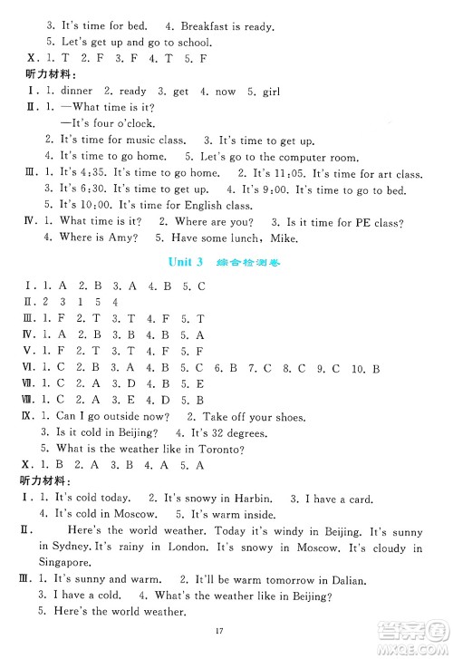 人民教育出版社2025年春同步轻松练习四年级英语下册人教PEP版答案