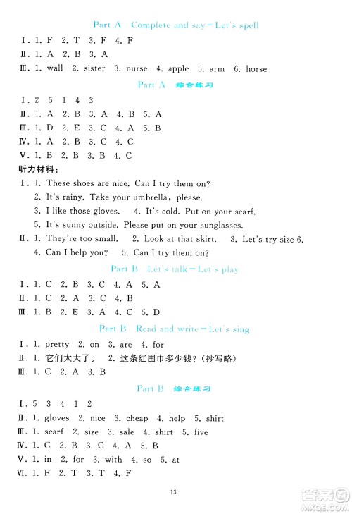 人民教育出版社2025年春同步轻松练习四年级英语下册人教PEP版答案