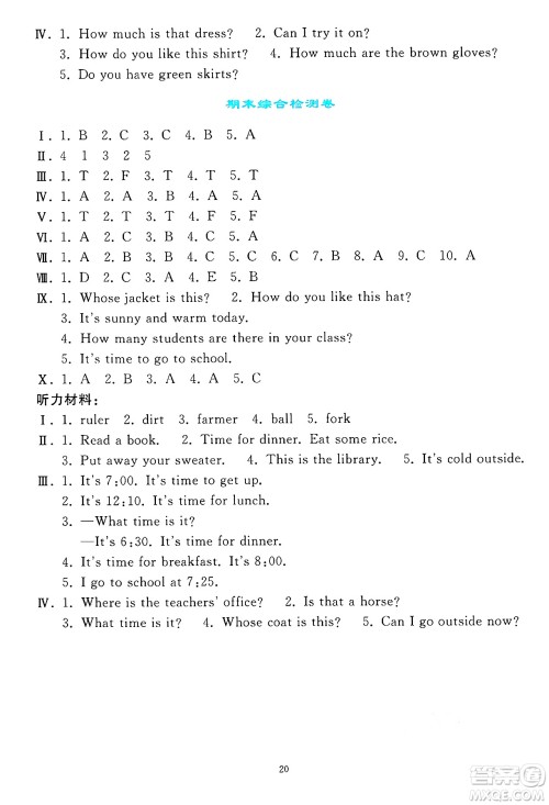 人民教育出版社2025年春同步轻松练习四年级英语下册人教PEP版答案