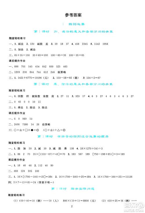 人民教育出版社2025年春同步轻松练习四年级数学下册人教版答案 人民教育出版社2025年春同步轻松练习四年级数学下册人教版答案