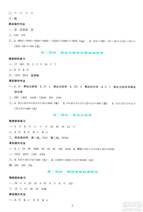 人民教育出版社2025年春同步轻松练习四年级数学下册人教版答案 人民教育出版社2025年春同步轻松练习四年级数学下册人教版答案