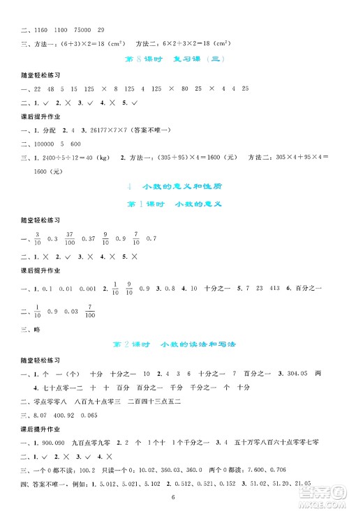 人民教育出版社2025年春同步轻松练习四年级数学下册人教版答案 人民教育出版社2025年春同步轻松练习四年级数学下册人教版答案