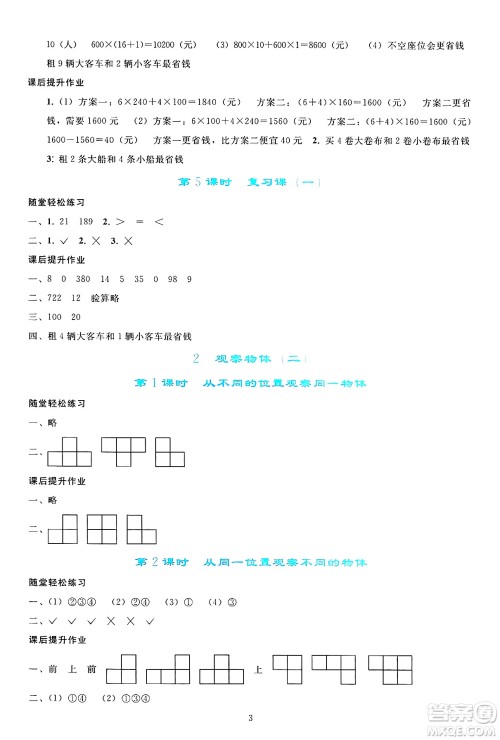 人民教育出版社2025年春同步轻松练习四年级数学下册人教版答案 人民教育出版社2025年春同步轻松练习四年级数学下册人教版答案