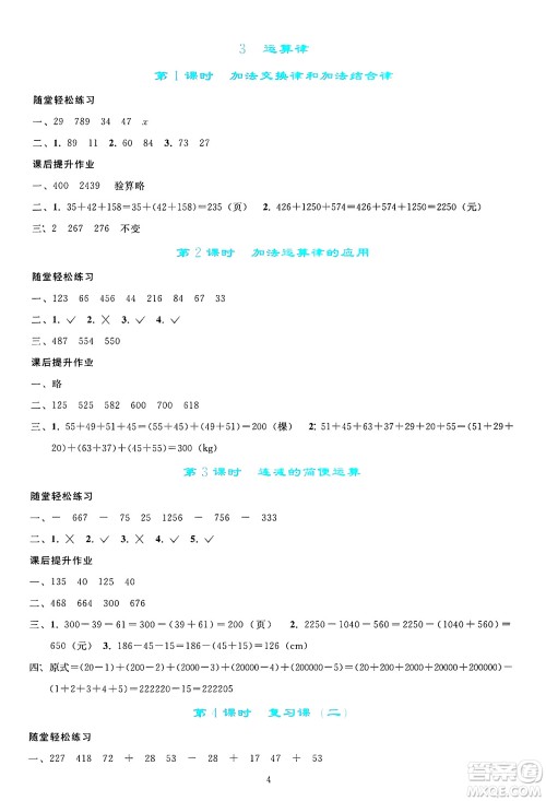 人民教育出版社2025年春同步轻松练习四年级数学下册人教版答案 人民教育出版社2025年春同步轻松练习四年级数学下册人教版答案