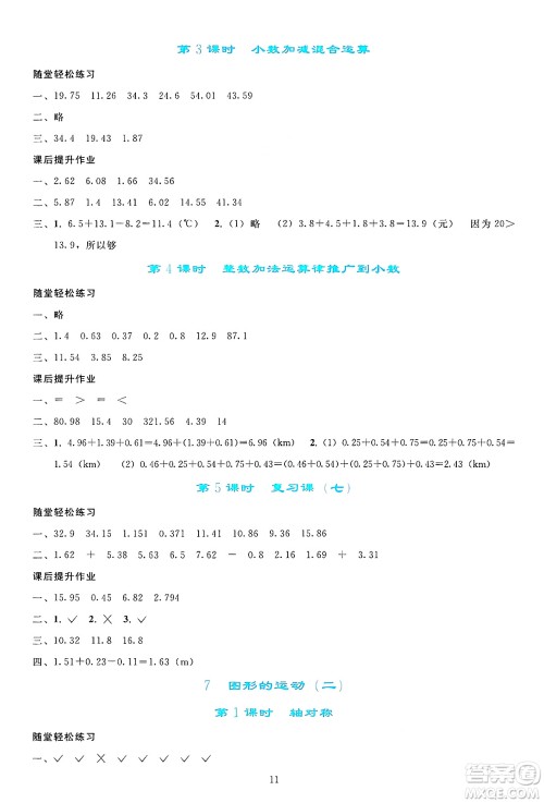 人民教育出版社2025年春同步轻松练习四年级数学下册人教版答案 人民教育出版社2025年春同步轻松练习四年级数学下册人教版答案