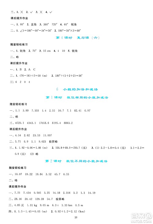 人民教育出版社2025年春同步轻松练习四年级数学下册人教版答案 人民教育出版社2025年春同步轻松练习四年级数学下册人教版答案