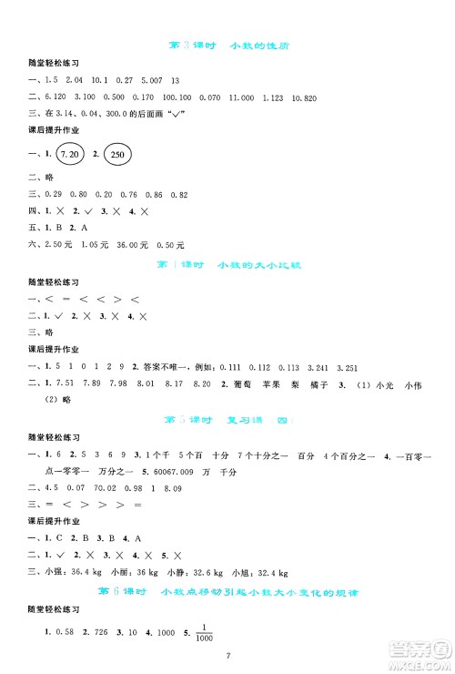 人民教育出版社2025年春同步轻松练习四年级数学下册人教版答案 人民教育出版社2025年春同步轻松练习四年级数学下册人教版答案