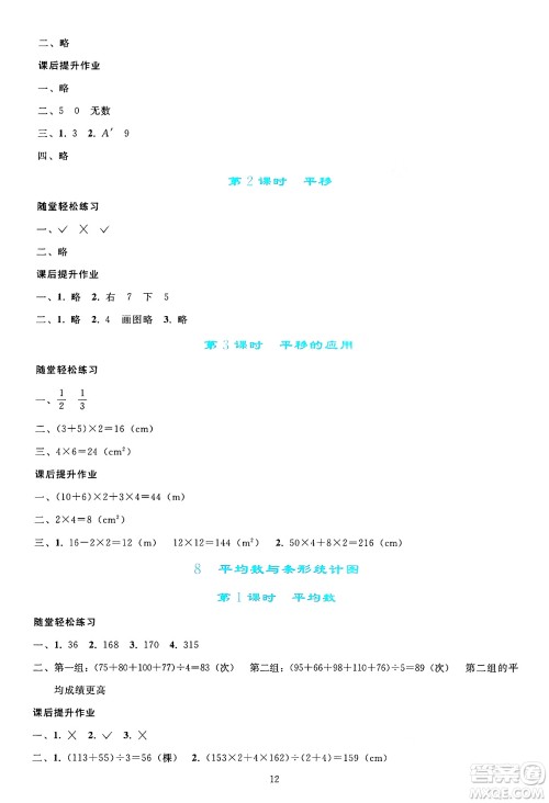 人民教育出版社2025年春同步轻松练习四年级数学下册人教版答案 人民教育出版社2025年春同步轻松练习四年级数学下册人教版答案
