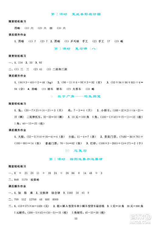 人民教育出版社2025年春同步轻松练习四年级数学下册人教版答案 人民教育出版社2025年春同步轻松练习四年级数学下册人教版答案