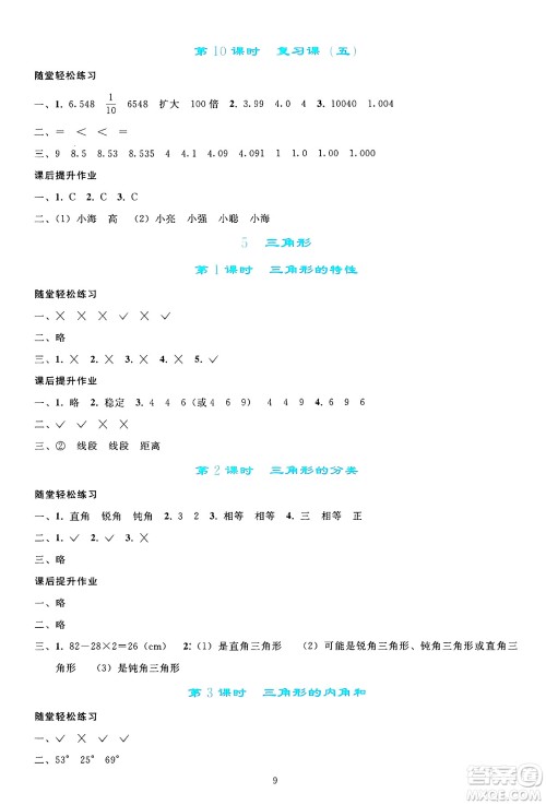人民教育出版社2025年春同步轻松练习四年级数学下册人教版答案 人民教育出版社2025年春同步轻松练习四年级数学下册人教版答案