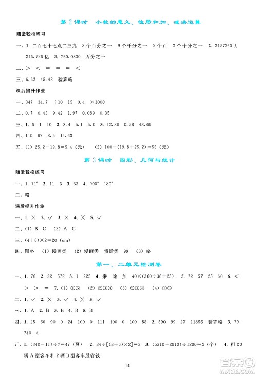 人民教育出版社2025年春同步轻松练习四年级数学下册人教版答案 人民教育出版社2025年春同步轻松练习四年级数学下册人教版答案