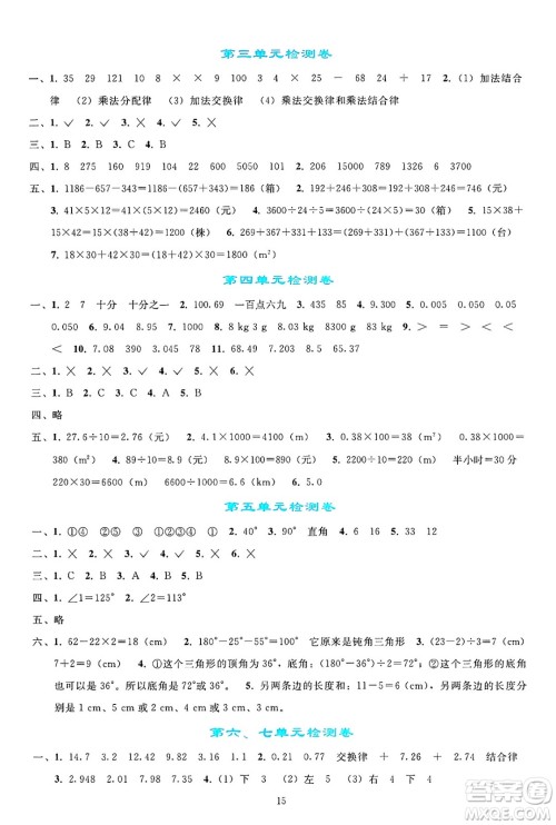 人民教育出版社2025年春同步轻松练习四年级数学下册人教版答案 人民教育出版社2025年春同步轻松练习四年级数学下册人教版答案