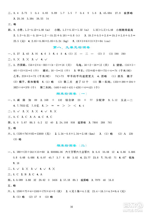 人民教育出版社2025年春同步轻松练习四年级数学下册人教版答案 人民教育出版社2025年春同步轻松练习四年级数学下册人教版答案