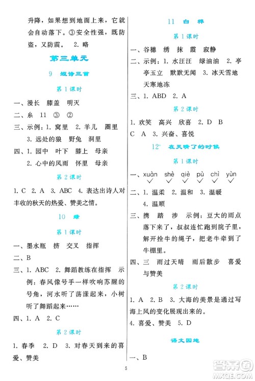 人民教育出版社2025年春同步轻松练习四年级语文下册人教版答案