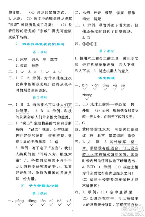 人民教育出版社2025年春同步轻松练习四年级语文下册人教版答案