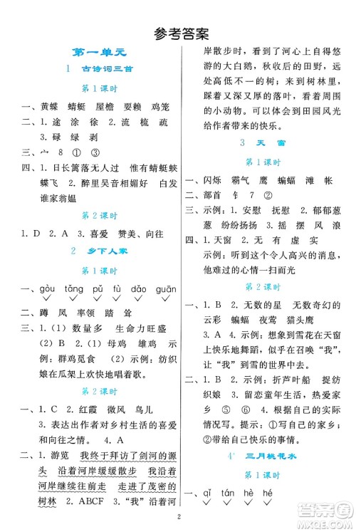 人民教育出版社2025年春同步轻松练习四年级语文下册人教版答案