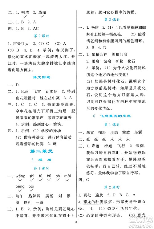 人民教育出版社2025年春同步轻松练习四年级语文下册人教版答案