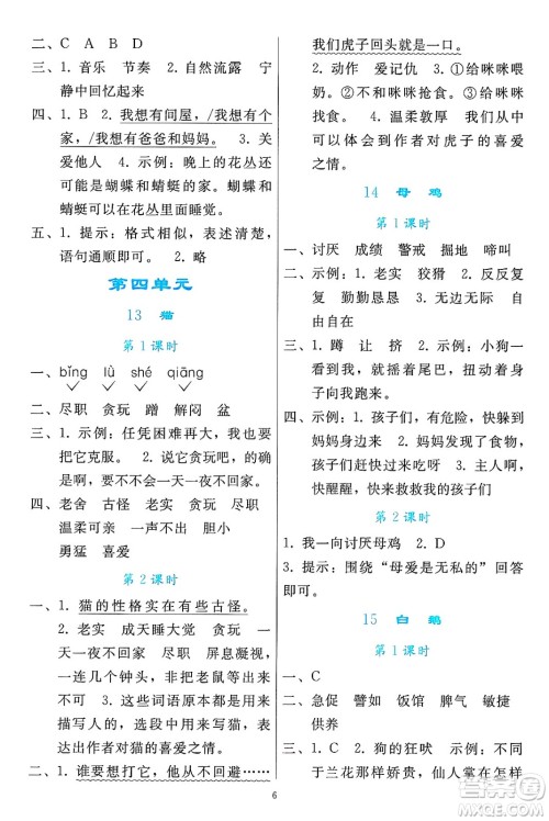 人民教育出版社2025年春同步轻松练习四年级语文下册人教版答案