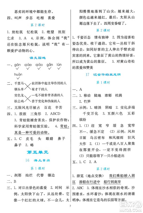 人民教育出版社2025年春同步轻松练习四年级语文下册人教版答案