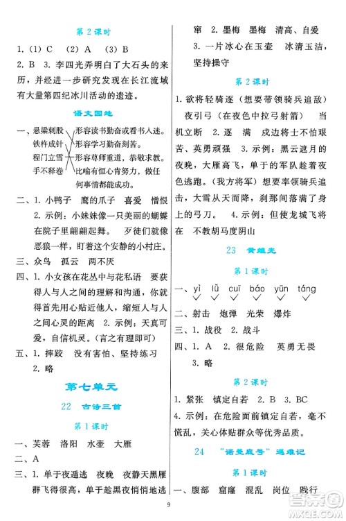 人民教育出版社2025年春同步轻松练习四年级语文下册人教版答案