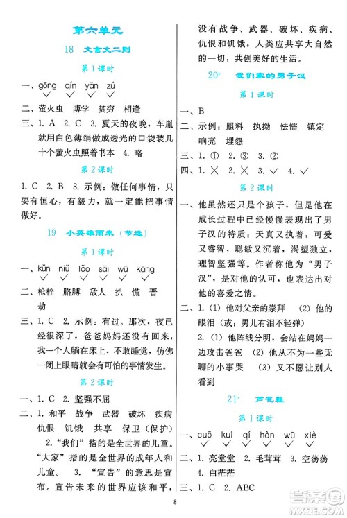 人民教育出版社2025年春同步轻松练习四年级语文下册人教版答案