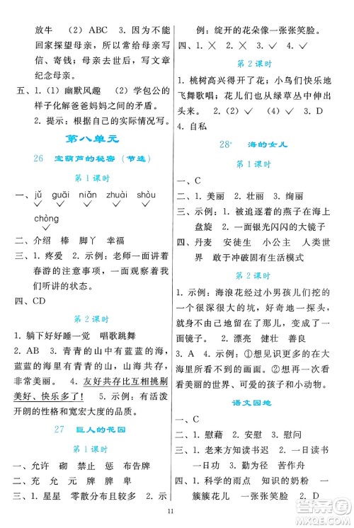 人民教育出版社2025年春同步轻松练习四年级语文下册人教版答案
