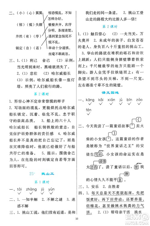 人民教育出版社2025年春同步轻松练习四年级语文下册人教版答案