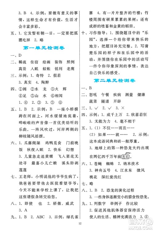 人民教育出版社2025年春同步轻松练习四年级语文下册人教版答案