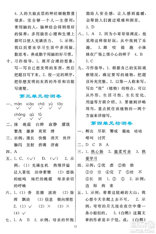 人民教育出版社2025年春同步轻松练习四年级语文下册人教版答案