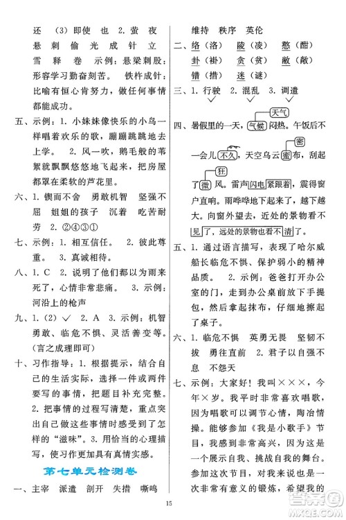 人民教育出版社2025年春同步轻松练习四年级语文下册人教版答案