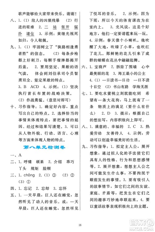 人民教育出版社2025年春同步轻松练习四年级语文下册人教版答案
