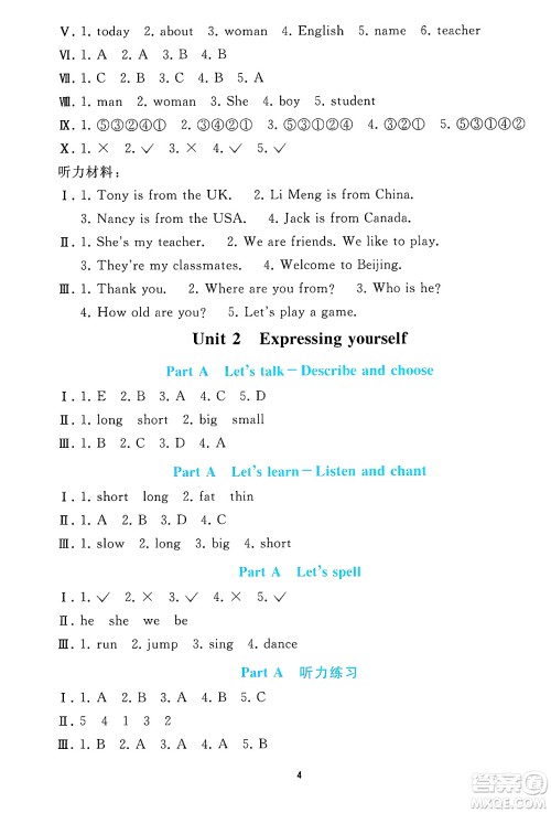 人民教育出版社2025年春同步轻松练习三年级英语下册人教PEP版答案