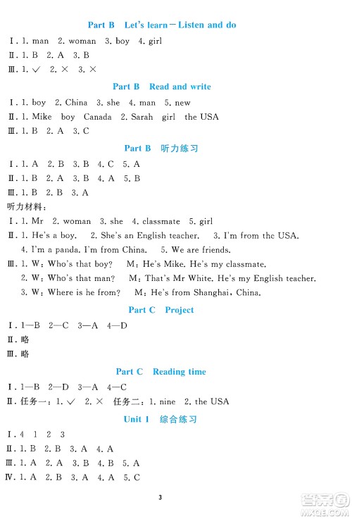 人民教育出版社2025年春同步轻松练习三年级英语下册人教PEP版答案