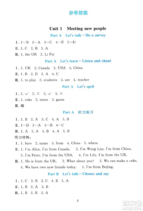 人民教育出版社2025年春同步轻松练习三年级英语下册人教PEP版答案
