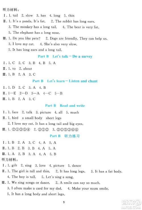人民教育出版社2025年春同步轻松练习三年级英语下册人教PEP版答案