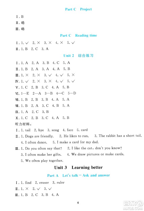 人民教育出版社2025年春同步轻松练习三年级英语下册人教PEP版答案