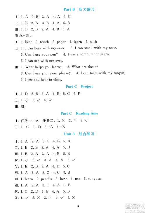 人民教育出版社2025年春同步轻松练习三年级英语下册人教PEP版答案