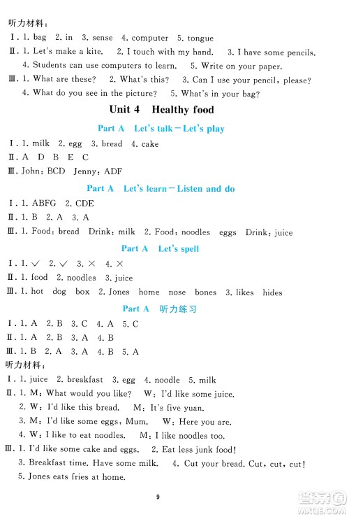 人民教育出版社2025年春同步轻松练习三年级英语下册人教PEP版答案