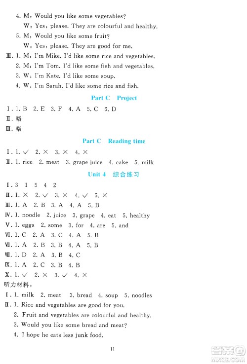 人民教育出版社2025年春同步轻松练习三年级英语下册人教PEP版答案