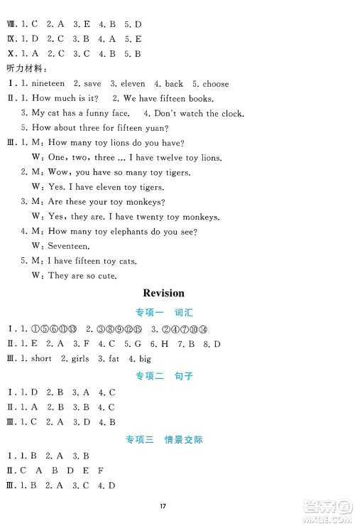 人民教育出版社2025年春同步轻松练习三年级英语下册人教PEP版答案
