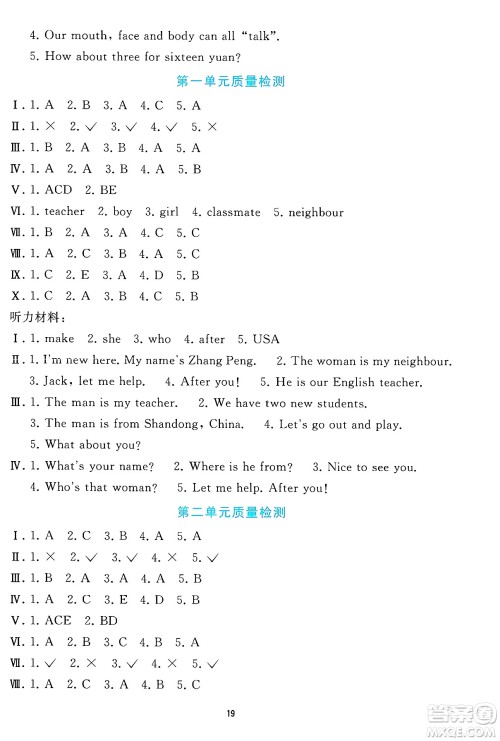 人民教育出版社2025年春同步轻松练习三年级英语下册人教PEP版答案