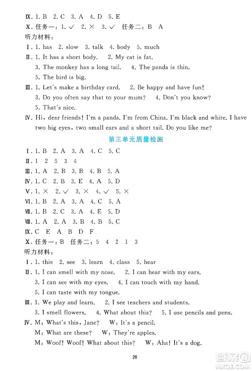 人民教育出版社2025年春同步轻松练习三年级英语下册人教PEP版答案