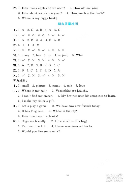 人民教育出版社2025年春同步轻松练习三年级英语下册人教PEP版答案