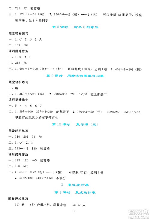 人民教育出版社2025年春同步轻松练习三年级数学下册人教版答案