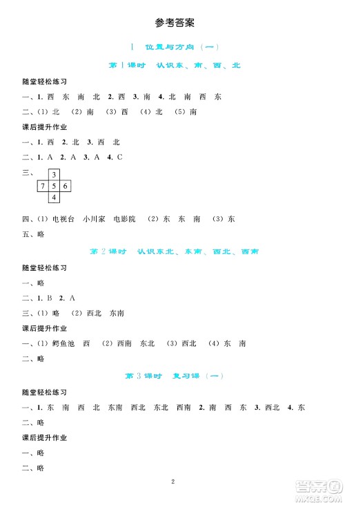 人民教育出版社2025年春同步轻松练习三年级数学下册人教版答案