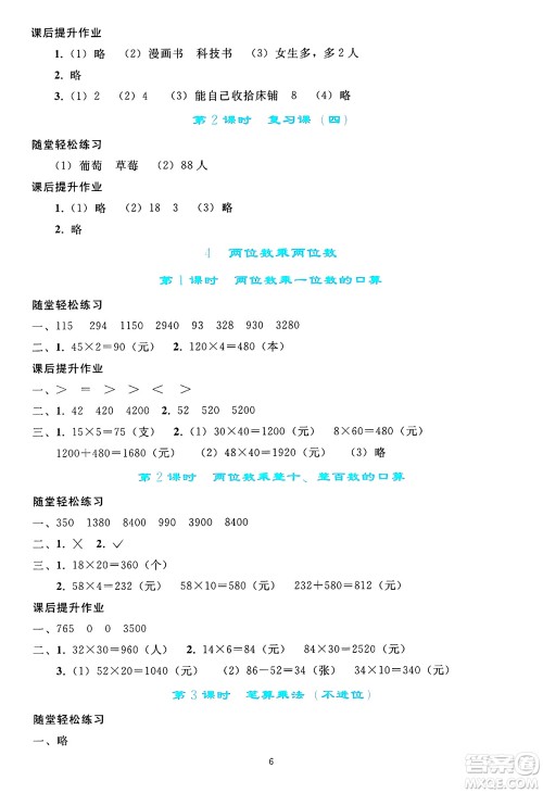 人民教育出版社2025年春同步轻松练习三年级数学下册人教版答案