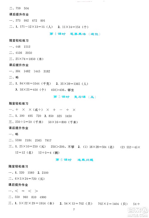 人民教育出版社2025年春同步轻松练习三年级数学下册人教版答案