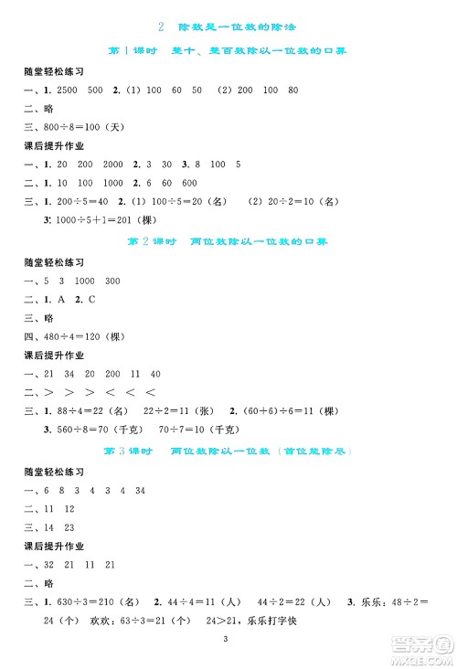 人民教育出版社2025年春同步轻松练习三年级数学下册人教版答案